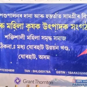 Gamkharu Mohila Krishak Utpadak Sangathan